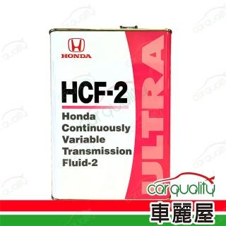 【原廠】套餐 HONDA變速箱油原廠 HCF-2 CVT 4L*1瓶 含指定檢測服務