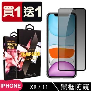 IPhone XR 11 保護貼 日本AGC 買一送一 全覆蓋黑框防窺鋼化膜(買一送一 IPhone XR 11保護貼)