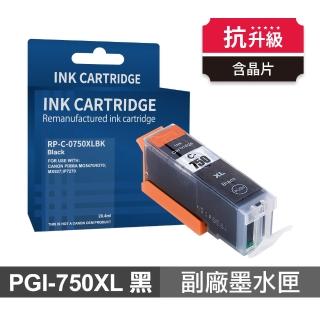 【Ninestar】Canon PGI-750XL 黑色 高印量副廠墨水匣 含晶片 適用 iX6770 iP7270 iP8770