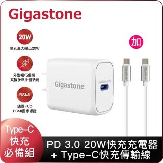 【GIGASTONE 立達】PD/QC3.0 20W Type-C快充充電器+60W C to C充電傳輸線(iPhone15/Android充電頭組)