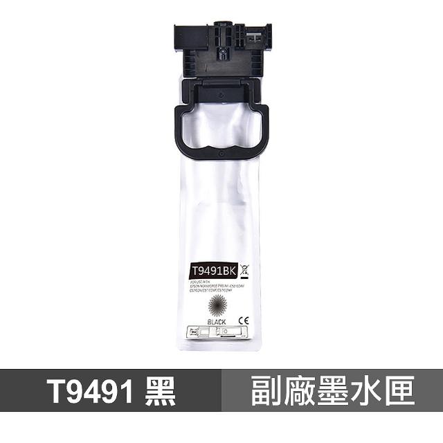 【Ninestar】EPSON T949 高印量副廠黑色墨水匣 含晶片 C13T949100 適用 C5290 C5790