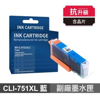 【Ninestar】Canon CLI-751XL 藍色 高印量副廠墨水匣 含晶片 適用 iX6770 iP7270 iP8770