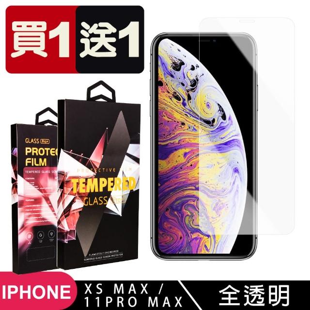 IPhone XS MAX 11 PRO MAX 保護貼 買一送一非滿版高清玻璃鋼化膜(買一送一 IPhone XS MAX保護貼)