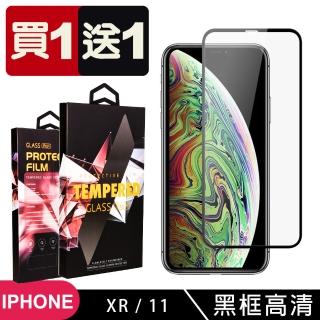 IPhone XR 11 保護貼 日本AGC 買一送一 全覆蓋黑框鋼化膜(買一送一 IPhone XR 11保護貼)