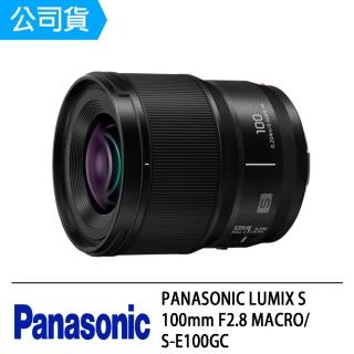 【Panasonic 國際牌】LUMIX S 100mm F2.8 MACRO/S-E100GC(公司貨)