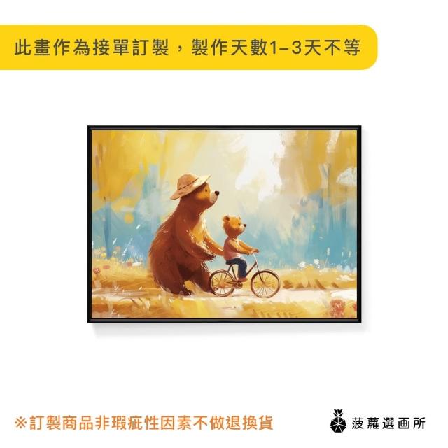 【菠蘿選畫所】小熊的親子時光 III - 42x60cm(小熊裝飾插畫掛畫/居家裝飾/房間掛畫/小熊掛畫)