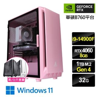 【NVIDIA】i9二十四核GeForce RTX 4060 Win11{粉紅牡丹W}電競機(i9-14900F/華碩B760/32G/1TB)