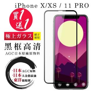 IPhone X XS 11 PRO 保護貼 日本AGC買一送一 全覆蓋黑框鋼化膜(買一送一 IPhone X XS 11 PRO保護貼)