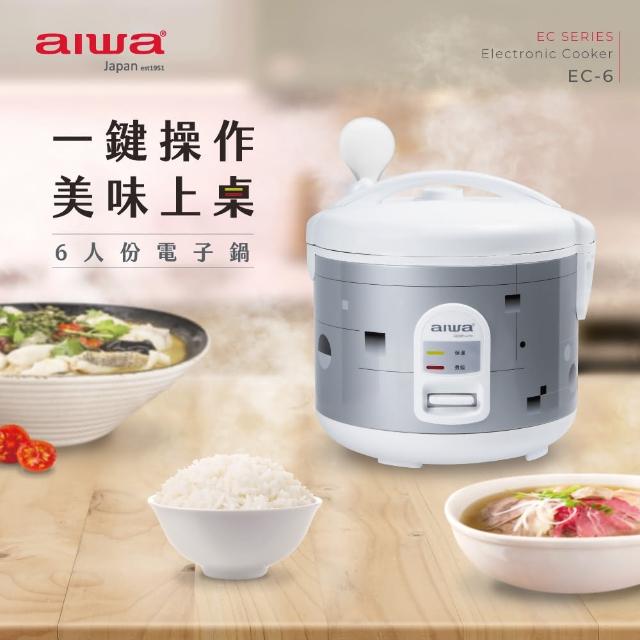 【AIWA 日本愛華】6人份多功能電子鍋 EC-6(煮飯/粥/蒸煮/熱飯/燉肉)