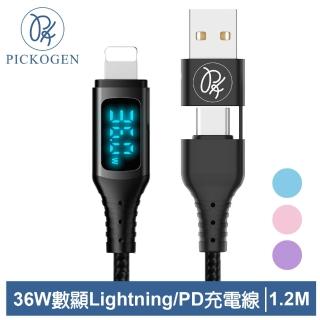 【PICKOGEN 皮克全】36W快充 二合一 數顯 Type-C/USB-A TO Lightning PD 1.2M 充電傳輸編織線 神速
