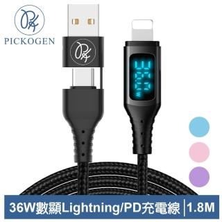 【PICKOGEN 皮克全】36W快充 二合一 數顯 Type-C/USB-A TO Lightning PD 1.8M 充電傳輸編織線 神速