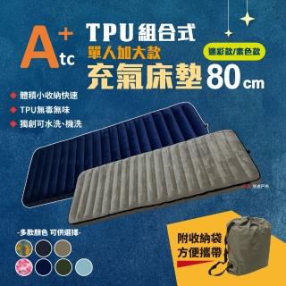 【ATC】TPU組合充氣床墊80cm_迷彩色(悠遊戶外)