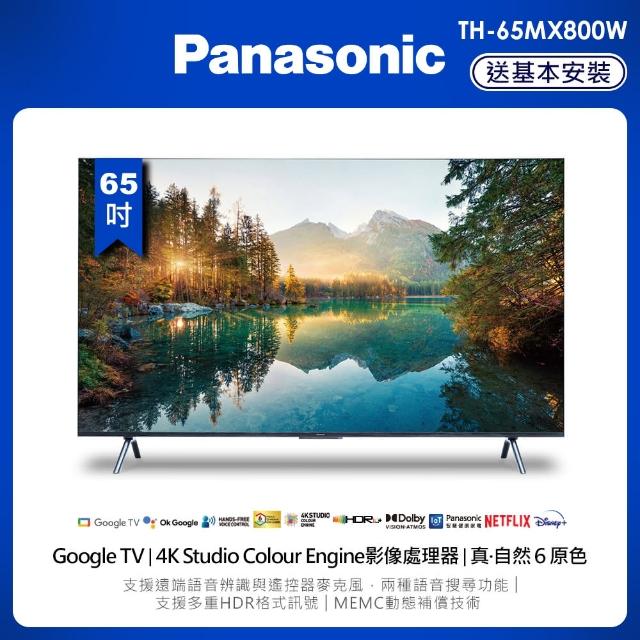【Panasonic 國際牌】65型4K連網液晶顯示器(TH-65MX800W)
