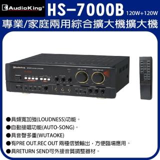 【Audioking】HS-7000B(專業/家庭兩用綜合擴大機擴大機)