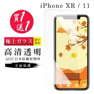 IPhone XR 保護貼 11 保護貼 買一送一 日本AGC高清玻璃鋼化膜(買一送一 IPhone XR 11保護貼)