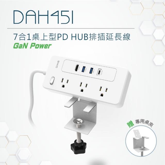 【DIKE】7合1桌上型65W GaN PD HUB 3插3P排插延長線-DAH451(4K影像傳輸/充電/擴充/投影)