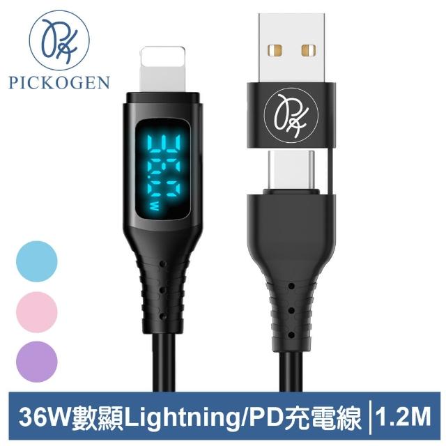 【PICKOGEN 皮克全】36W快充 二合一 數顯 Type-C/USB-A TO Lightning PD 1.2M 充電傳輸線 液態矽膠 神速