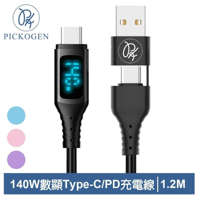 【PICKOGEN 皮克全】140W快充 二合一 數顯 雙Type-C/USB-A TO Type-C PD 1.2M 充電傳輸線 QC4.0 液態矽膠