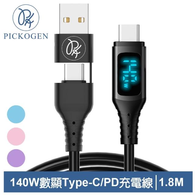 【PICKOGEN 皮克全】140W快充 二合一 數顯 雙Type-C/USB-A TO Type-C PD 1.8M 充電傳輸線 QC4.0 液態矽膠