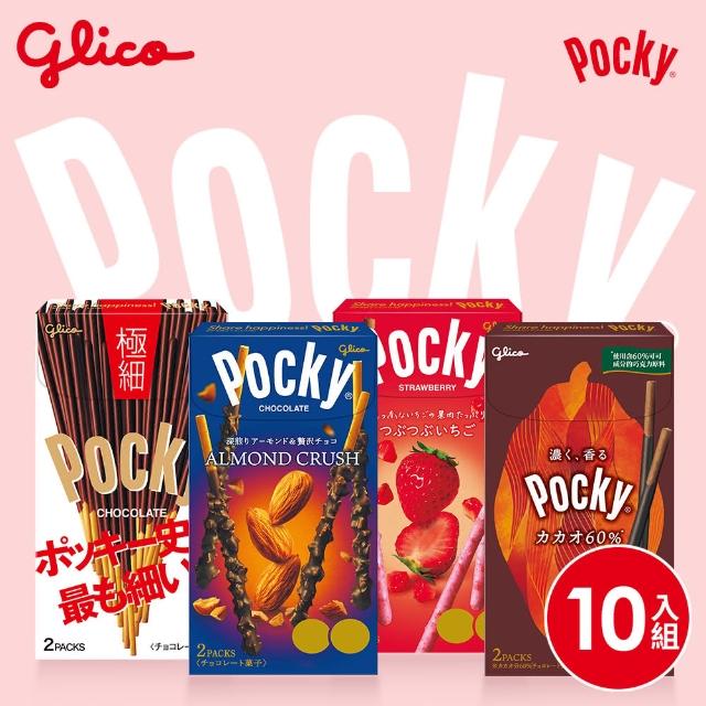 【Glico 格力高】即期品 Pocky百奇巧克力棒10盒入(草莓粒粒/杏仁粒粒/極細/可可)