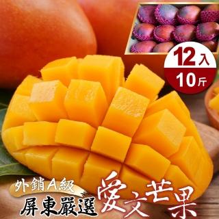 【WANG 蔬果】屏東愛文芒果特大顆10斤x2箱(12入/箱_原裝箱)