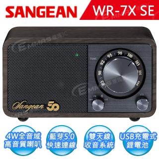 【SANGEAN 山進】調頻藍牙木質收音機(WR-7X SE)