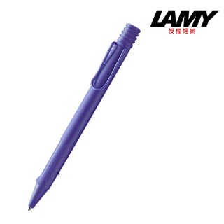 【LAMY】SAFARI 狩獵系列 原子筆 2020年度限量CANDY紫羅蘭(221)