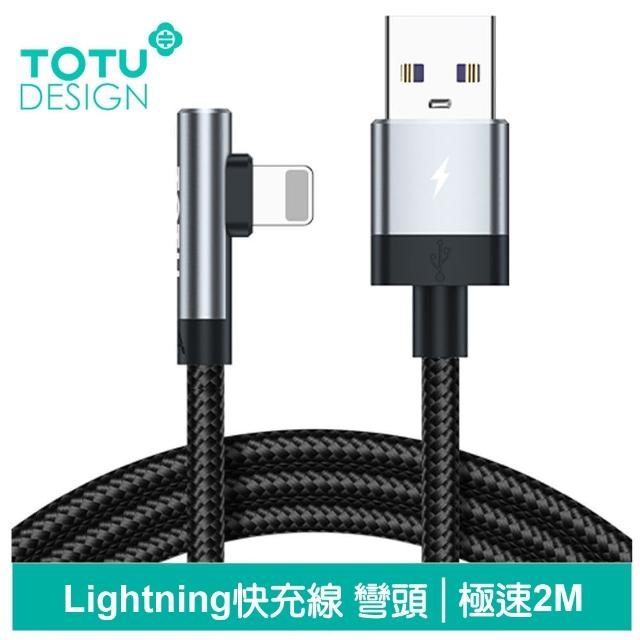 【TOTU 拓途】彎頭 USB-A TO Lightning 2M 快充/充電傳輸編織線 極速2代(iPhone充電線)