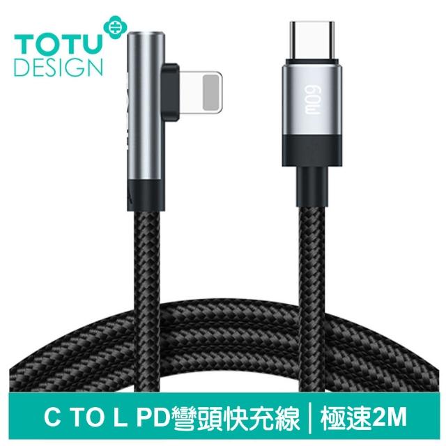 【TOTU 拓途】Type-C TO Lightning PD 2M 快充/充電傳輸編織線 極速2代(iPhone充電線)