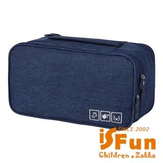 【iSFun】旅行收納＊貼身衣物分類多功能手提化妝收納包(深藍)