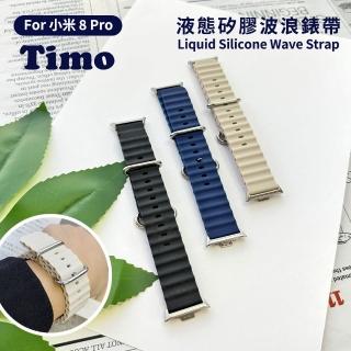 【Timo】小米手環8 Pro 液態矽膠波浪錶帶