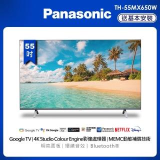 【Panasonic 國際牌】55型4K連網液晶顯示器(TH-55MX650W)