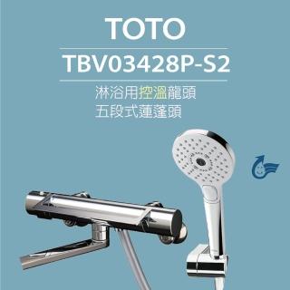 【TOTO】淋浴用控溫龍頭 TBV03428P-S2 三段式蓮蓬頭(省水標章、舒膚模式、安心觸、SMA控溫技術)