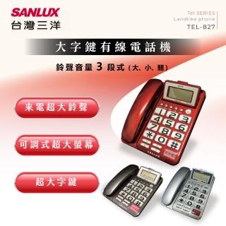 【SANLUX 台灣三洋】TEL-827(大字鍵‧大螢幕‧超大鈴聲來電顯示有線電話)