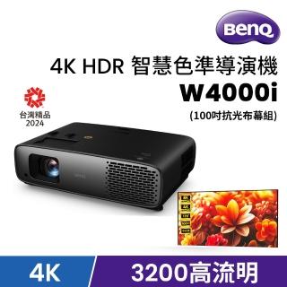 【BenQ】4K HDR 智慧色準導演機 W4000i+【弘勝光電】probright 100吋 16:9高增益對抗光幕(窄邊框 不含安裝)