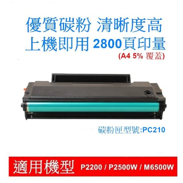 【Laser539】PANTUM奔圖PC210副廠高印量黑色碳粉匣(適用P2500 P2500W M6500)