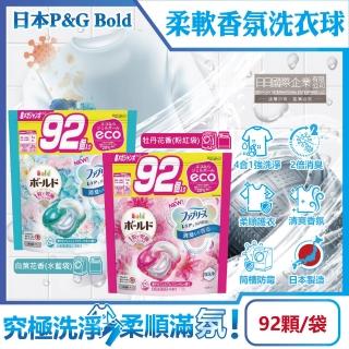 【日本P&G】強洗淨4合1消臭柔軟香氛洗衣凝膠球92顆/袋(洗衣球膠囊衣物柔軟花香洗衣機槽防霉洗劑)
