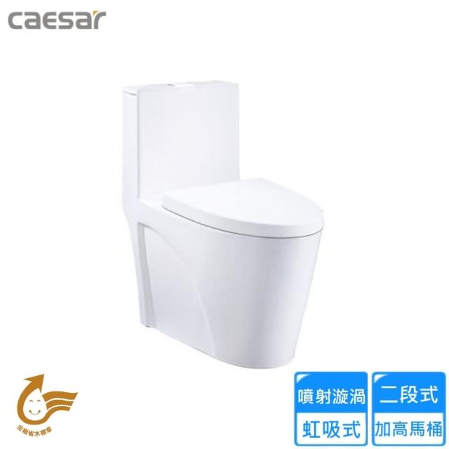 【CAESAR 凱撒衛浴】二段式加高單體馬桶/管距30(CF1650 不含安裝)