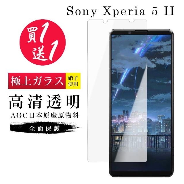 SONY Xperia 5 II 保護貼 保護貼 買一送一日本AGC高清玻璃鋼化膜(買一送一 SONY Xperia 5 II 保護貼)
