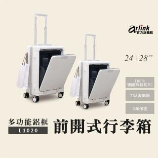 【Arlink】24吋+28吋組合 德國拜耳100%純PC行李箱 鋁框箱 多功能前開式擴充(TSA海關鎖/月光白/鋰石灰)