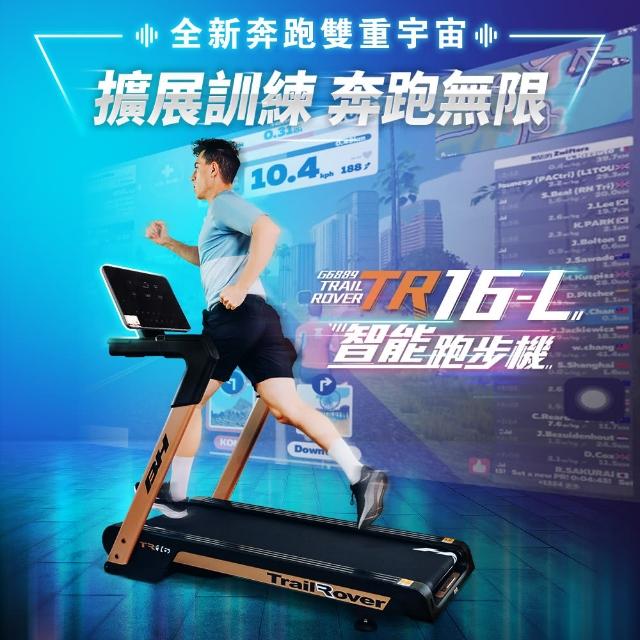 【BH】TRAIL ROVER TR16-L 電動跑步機(ZWIFT/USB充電/自訂模式/體脂測量/肌耐力坡度/休眠模式/心率偵測/)