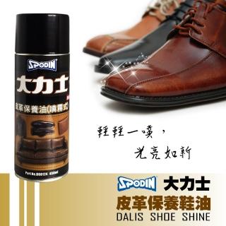 【SPODIN司伯汀】大力士皮革保養油 鞋油450ml(3瓶)