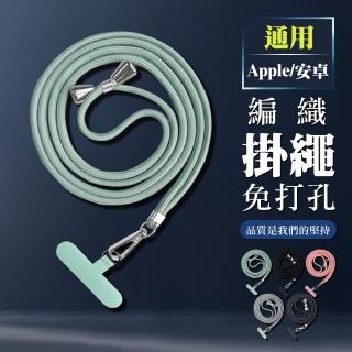 【WJ】Apple/安卓手機通用 夾片免打孔二代編織斜背手機掛繩