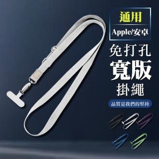 【WJ】Apple/安卓手機通用夾片免打孔窄片寬版斜背手機掛繩