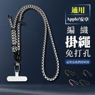 【WJ】Apple/安卓手機通用 夾片免打孔混色編織斜背手機掛繩