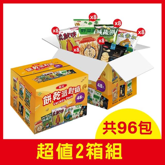 【華元】餅乾派對箱504g/箱(48小包入)兩箱組