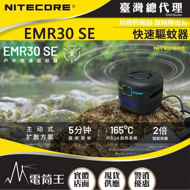 【NITECORE】電筒王 EMR30 SE(快速驅蚊器 電熱驅蚊 釣魚露營必備 USB充電 防蚊蟲)