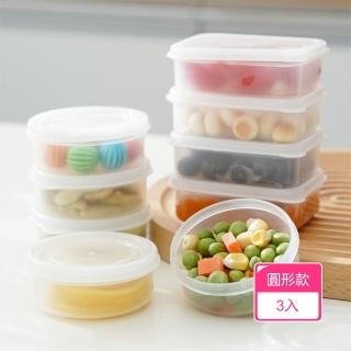 【茉家】安心材質迷你型PP食品密封保鮮盒(圓形3入)