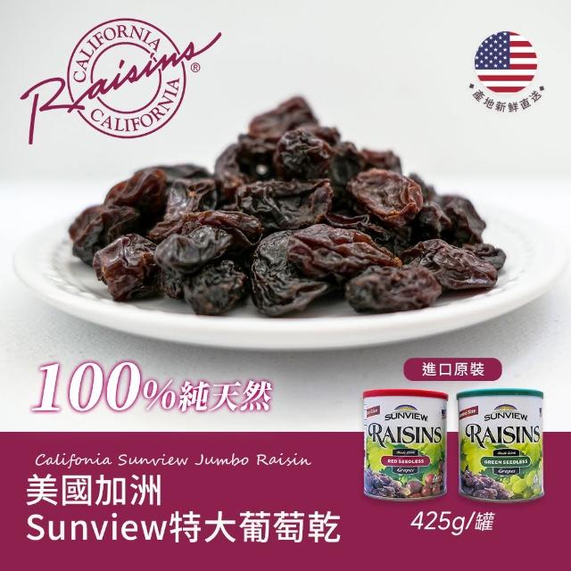 【FruitGo 馥果】美國加州 100%天然Sunview特大葡萄乾425g/罐(6罐-紅黑各3罐)