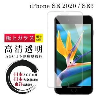 IPhone SE2/SE3 日本玻璃AGC透明非全覆蓋玻璃鋼化膜保護貼玻璃貼(IPHONESE2保護貼)